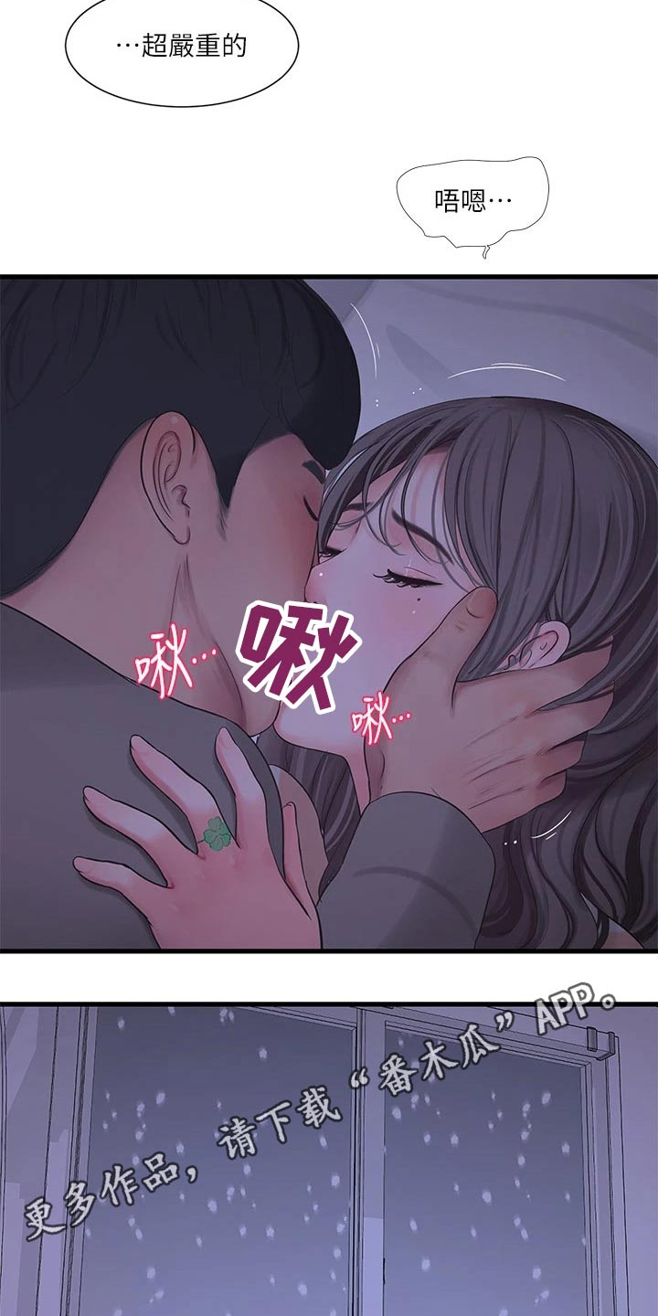 特别照顾媳妇的男人面相漫画,第173章：悄悄1图