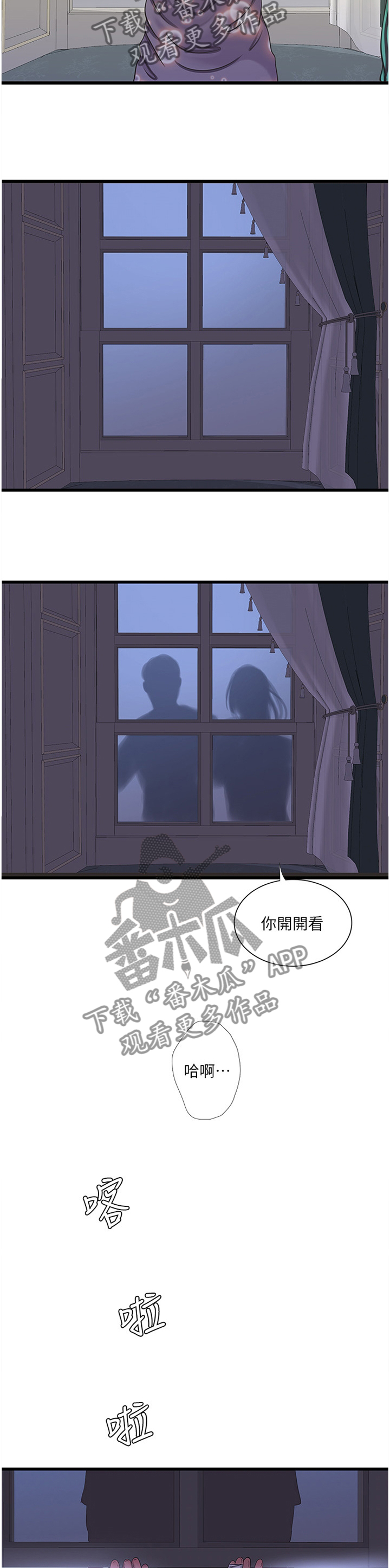 特别照顾漫画,第87章：我来了1图