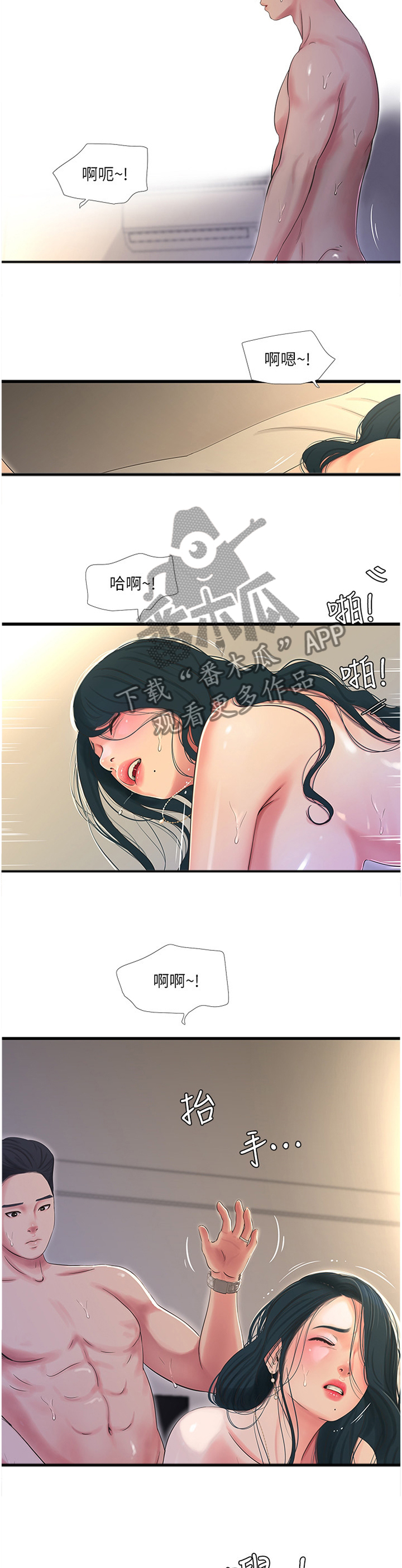 特别洋气床单漫画,第51章：回不去2图