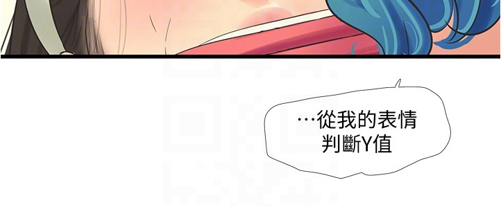 特别照顾人的女孩子漫画,第123章：那俩人呢1图