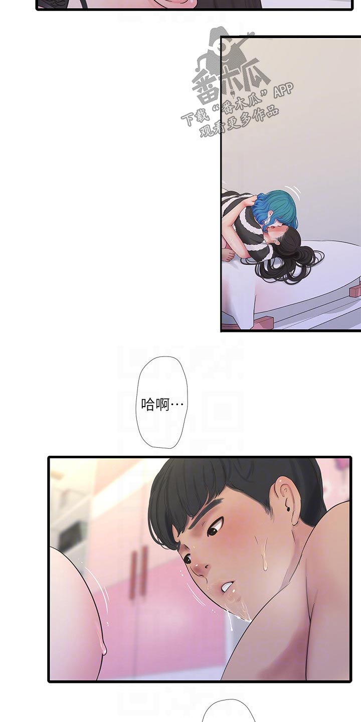 太照顾别人的感受说说漫画,第151章：一起2图