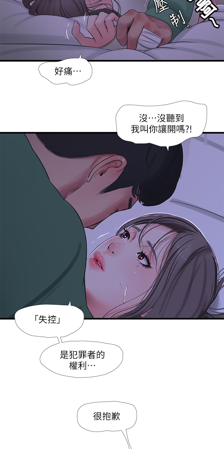 特别照顾人的女孩子漫画,第115章：什么罪2图