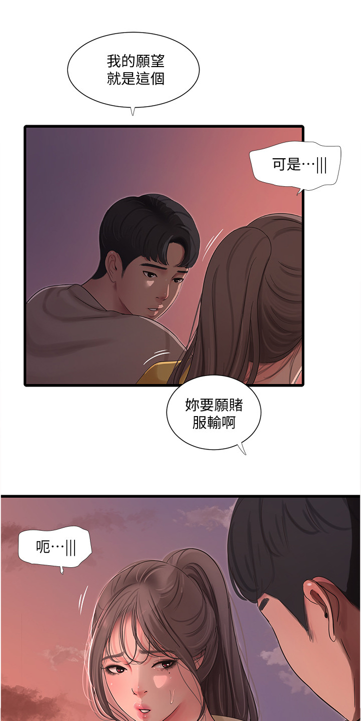 特别照顾媳妇的男人面相漫画,第118章：我的愿望2图