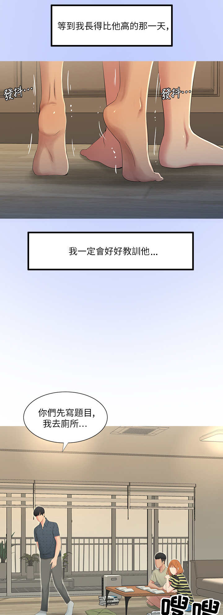 特别照顾英语漫画,第1章：家教1图