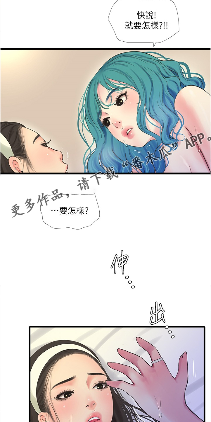 特别照顾人的女孩子漫画,第123章：那俩人呢1图