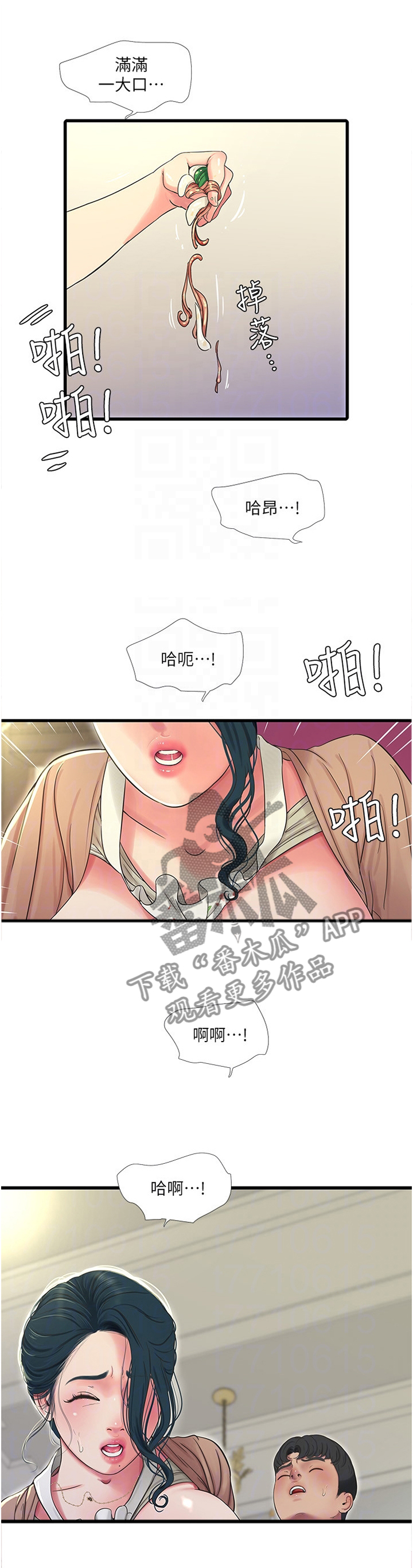 特别照顾你的人漫画,第89章：好吃1图