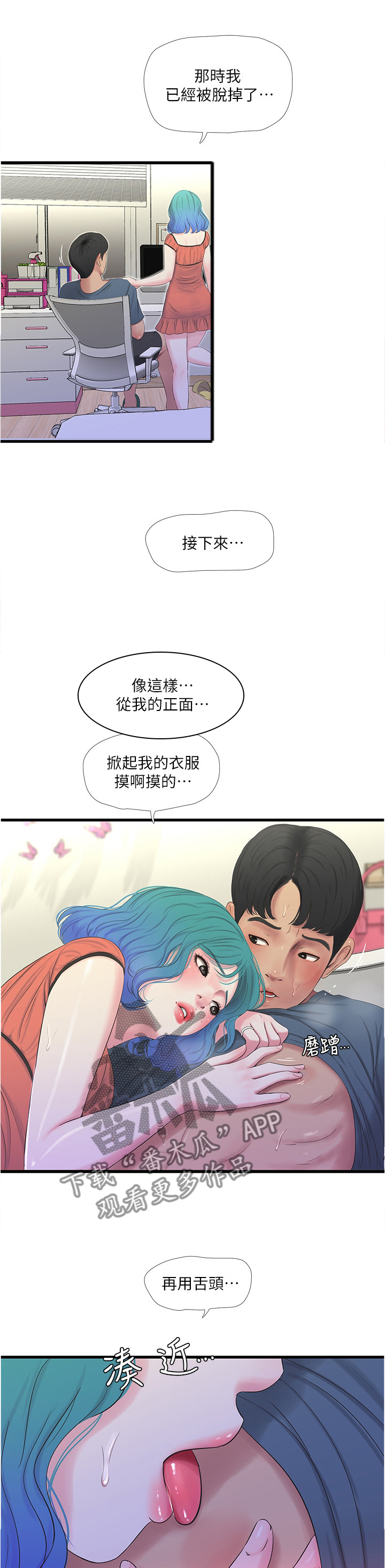 特别照顾女生的男人漫画,第48章：开始解下一道2图