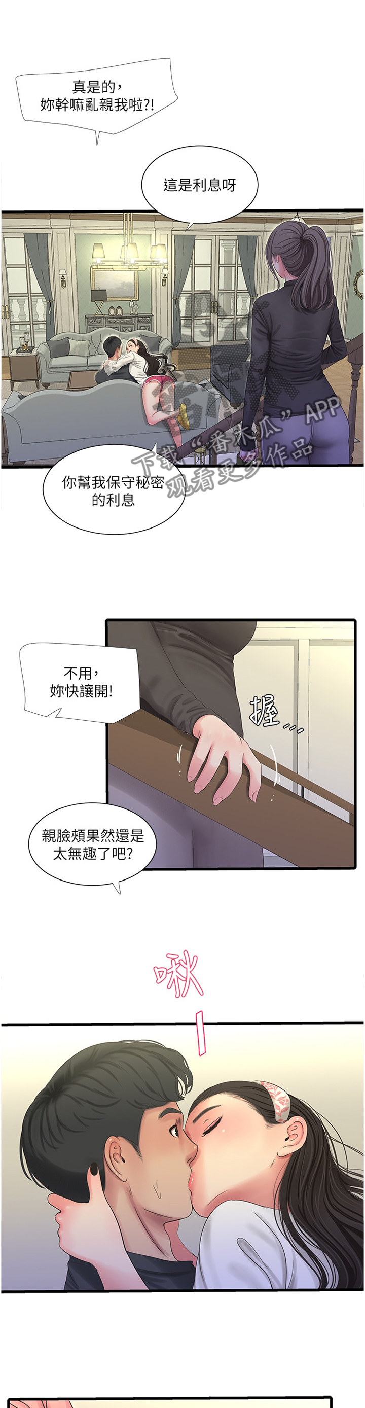 特别照顾人的女孩子漫画,第83章：挑衅2图