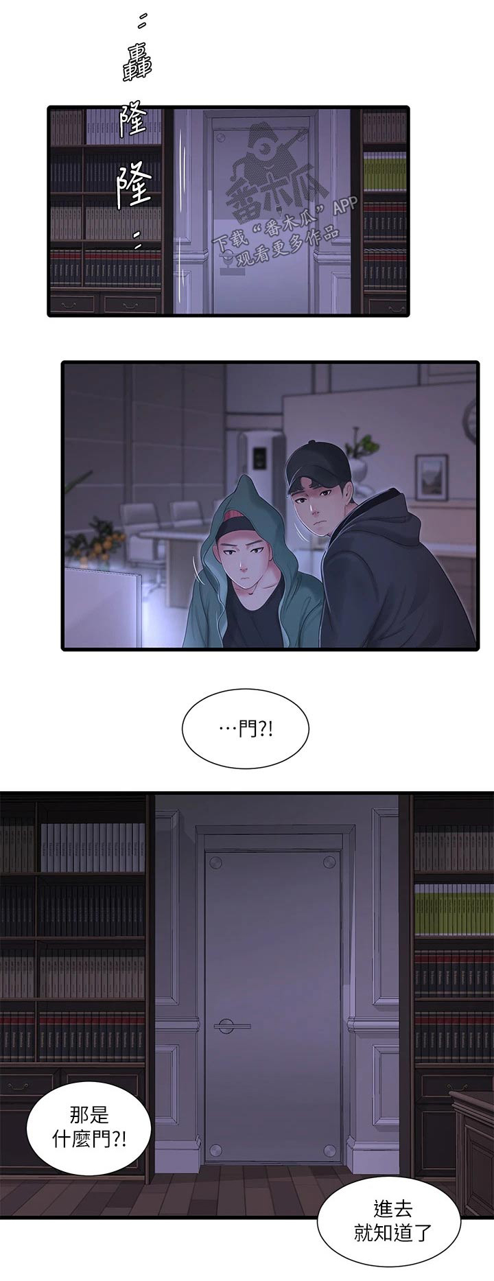 特别照顾人的女孩子漫画,第158章：潜入2图