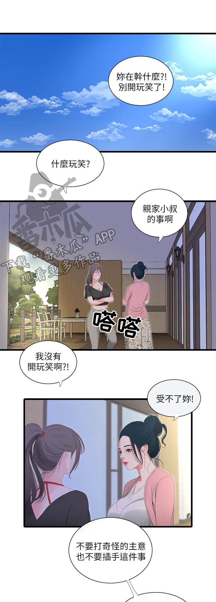 特别照顾和特殊照顾区别漫画,第31章：吵闹1图