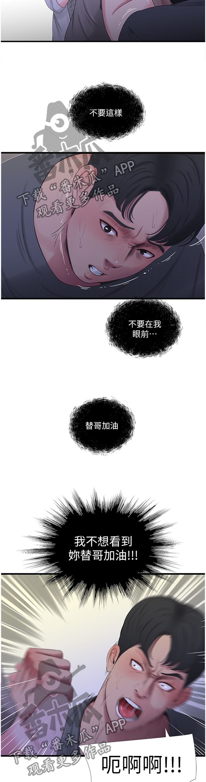 特别照顾的近义词漫画,第41章：掰手腕2图