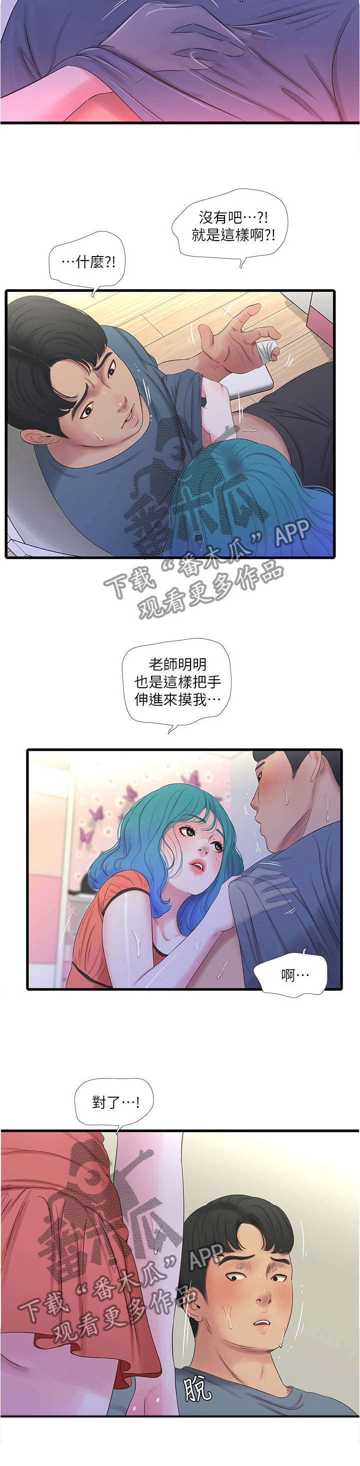 特别照顾女生的男人漫画,第48章：开始解下一道1图