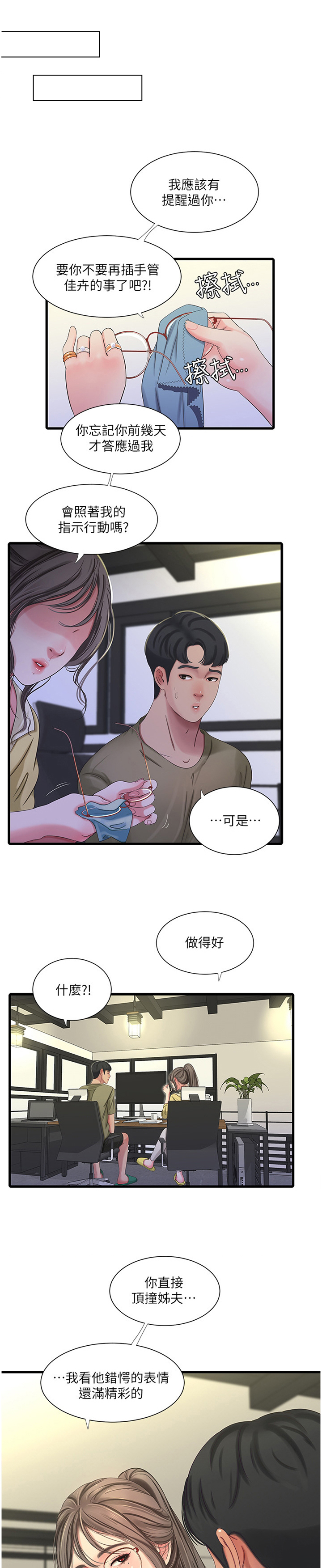 特别洋气床单漫画,第77章：小心愿1图