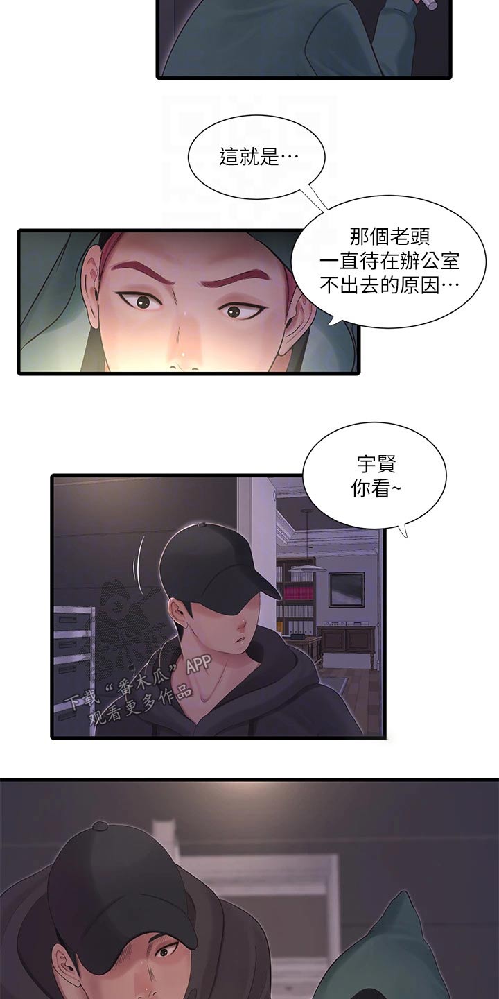 特别照顾女生的博主漫画,第159章：移交1图