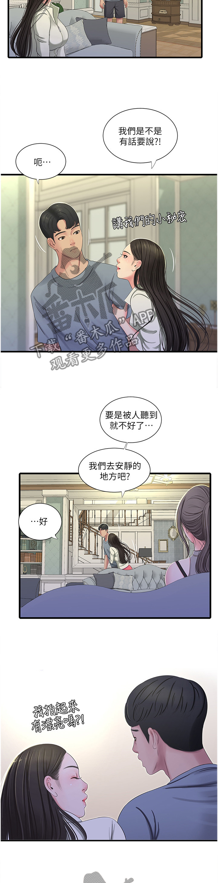 特别迷人的女明星漫画,第68章：鬼鬼祟祟1图