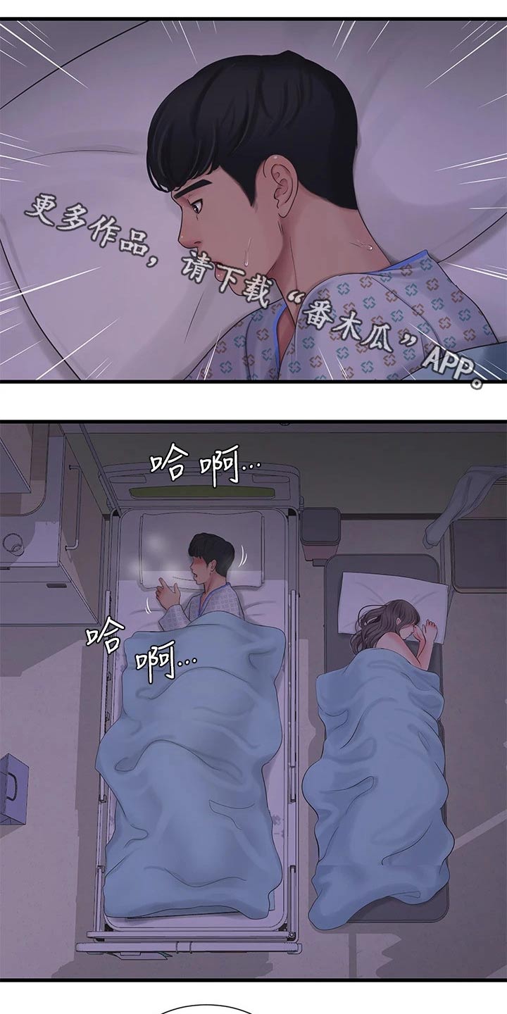 特别照顾漫画的作者信息漫画,第168章：坦白1图