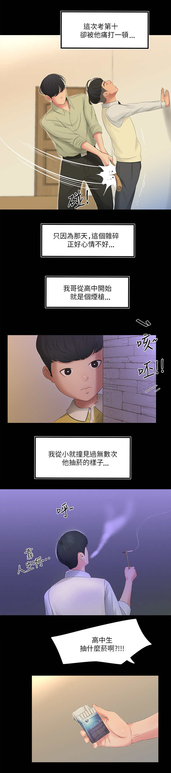 非常照顾我们 成语漫画,第1章：家教2图