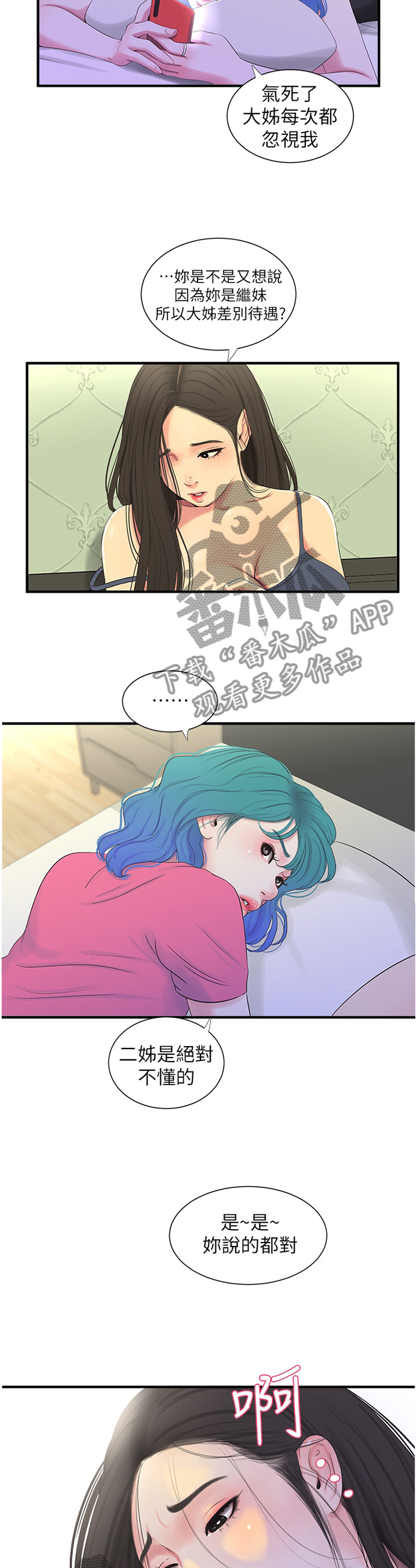 公司老板对一个女员工特别照顾漫画,第36章：口嫌体直2图