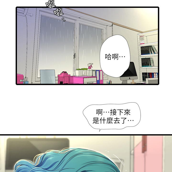 特别照顾媳妇的男人面相漫画,第107章：搞混了2图