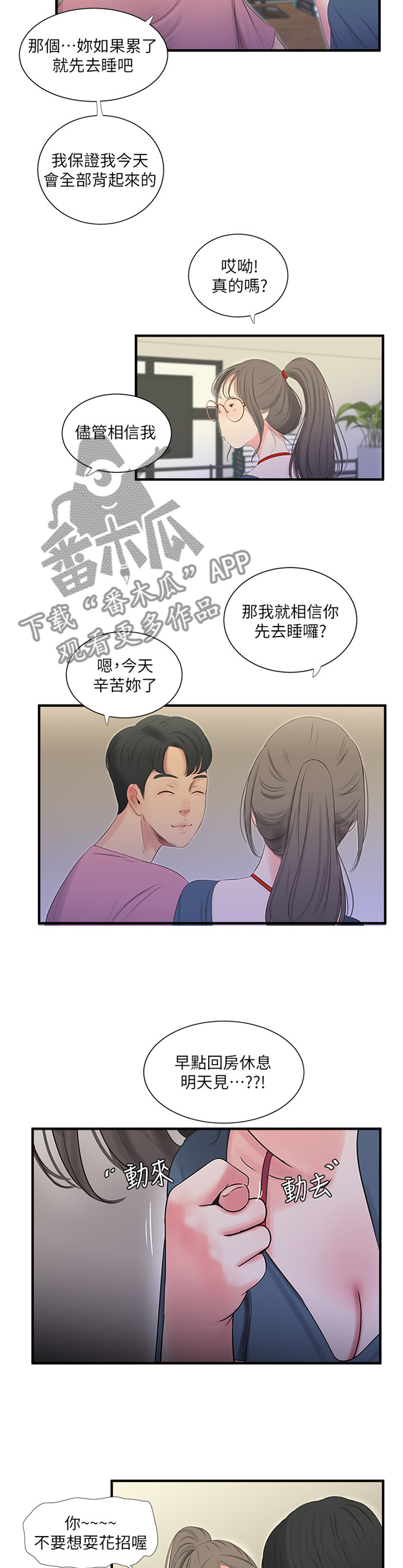 照顾的太好了漫画,第38章：全力1图