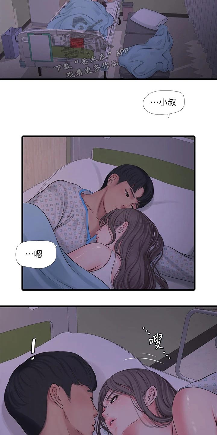 特别照顾媳妇的男人面相漫画,第167章：帮忙2图