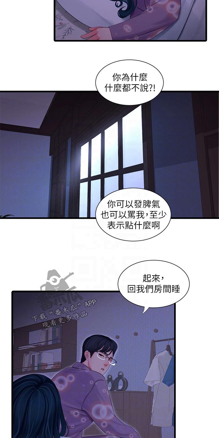 特别照顾媳妇的男人面相漫画,第171章：条件1图
