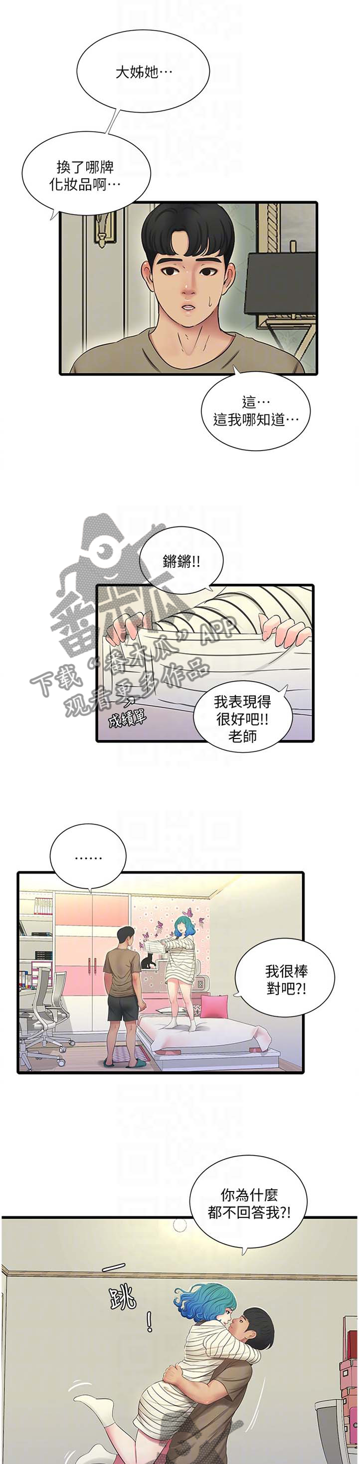 特别照顾媳妇的男人面相漫画,第97章：提高2图