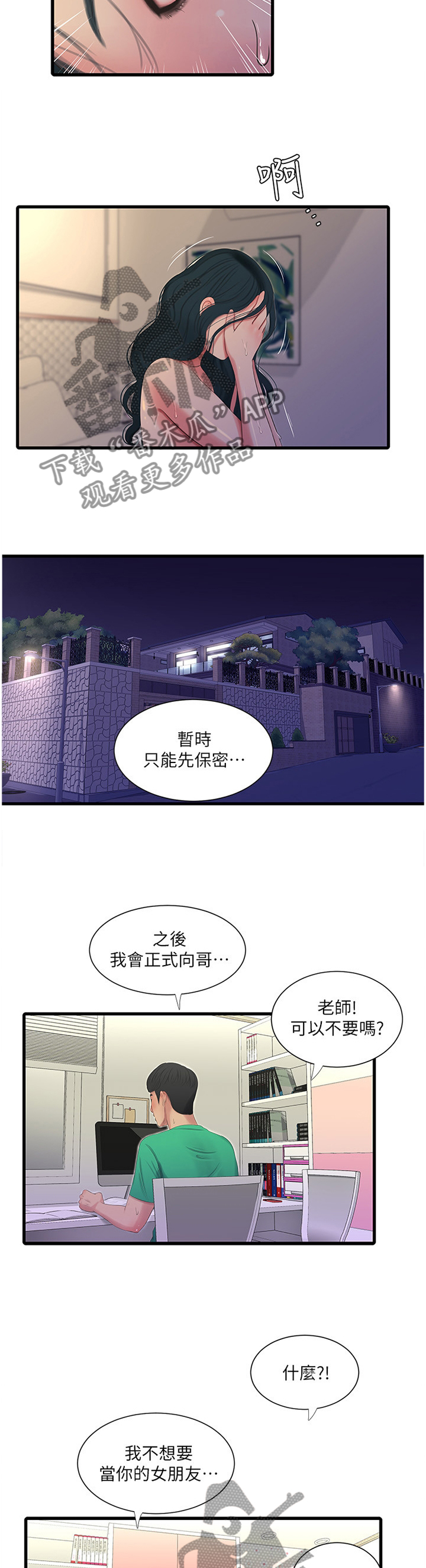 特别照顾英语漫画,第51章：回不去1图