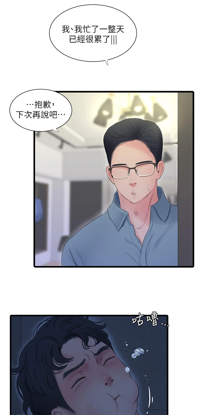特别照顾英语漫画,第140章：不要拖太久1图