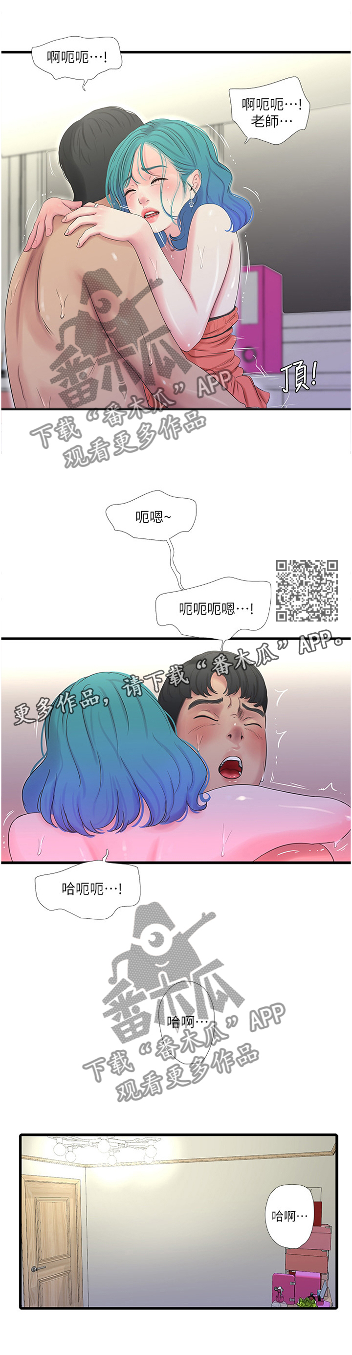 特别照顾女生漫画,第49章：日常生活1图