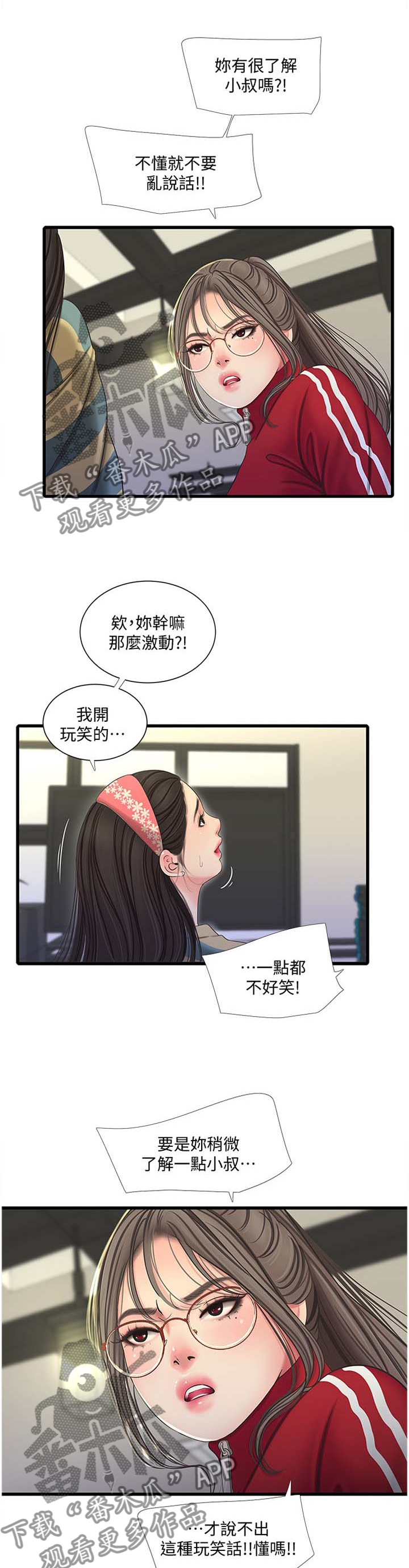 非常照顾我们 成语漫画,第95章：你不了解1图