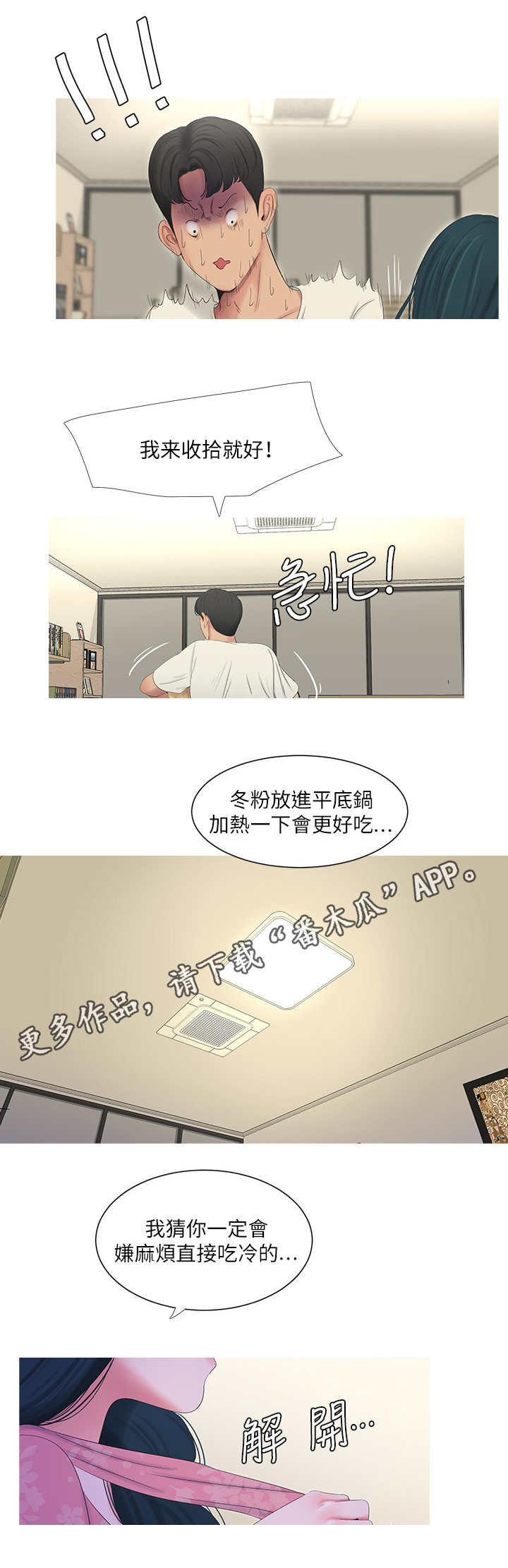 特别照顾别人感受的人是不是情商高漫画,第10章：回家1图