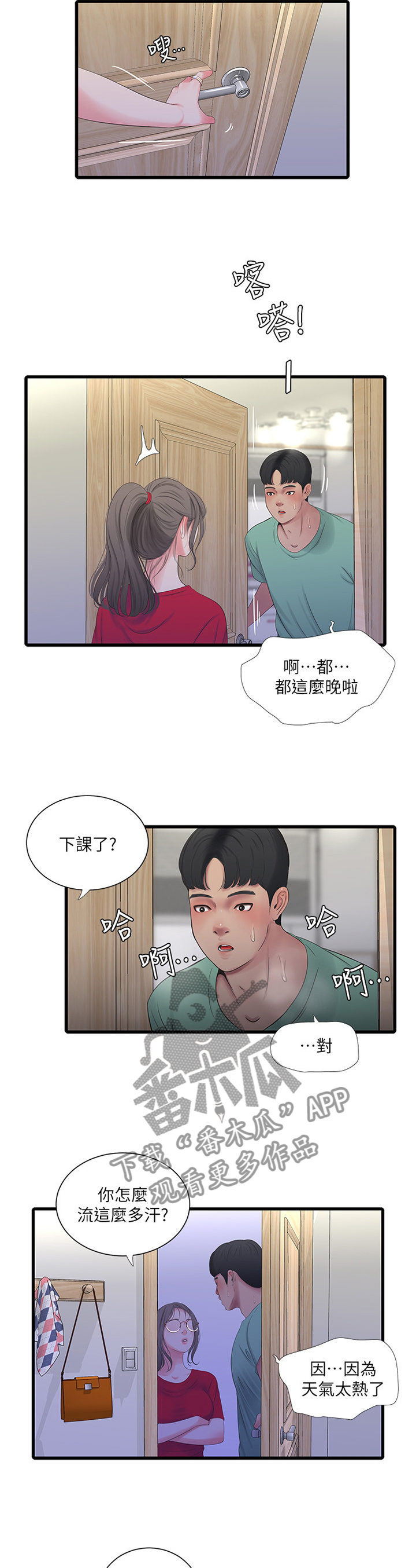 特别照顾你的人漫画,第46章：明明知道1图