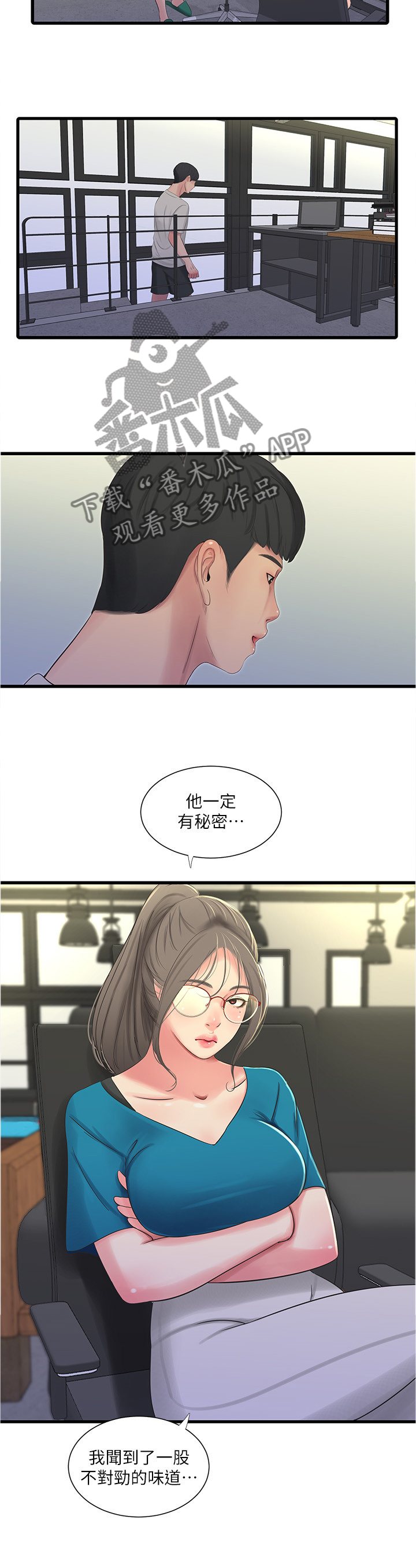 太照顾别人的感受说说漫画,第62章：危险信号1图