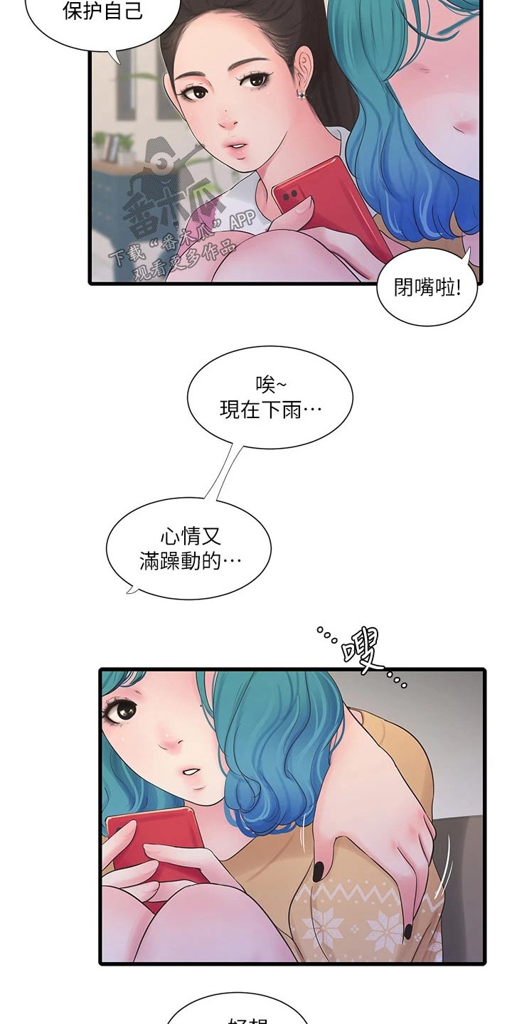 特别照顾英语漫画,第174章：集合【完结】2图