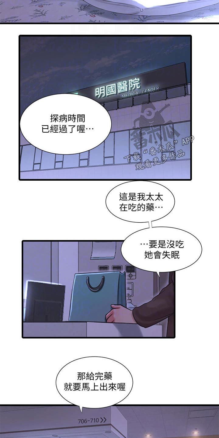 特别照顾别人感受的人是不是情商高漫画,第165章：你去哪了1图