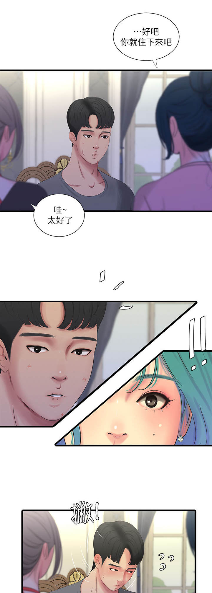 特别照顾人的女孩子漫画,第31章：吵闹1图
