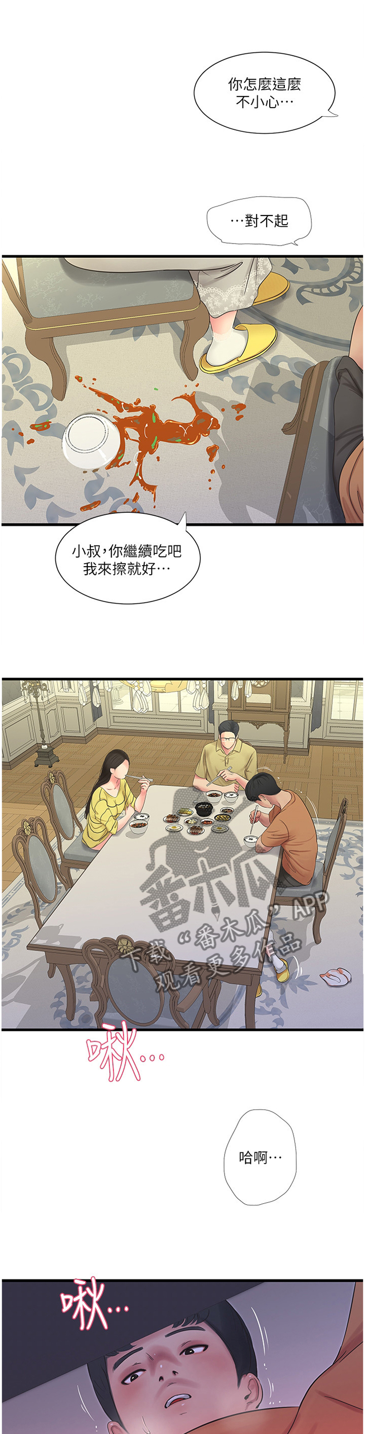 特别照顾媳妇的男人面相漫画,第85章：举动2图