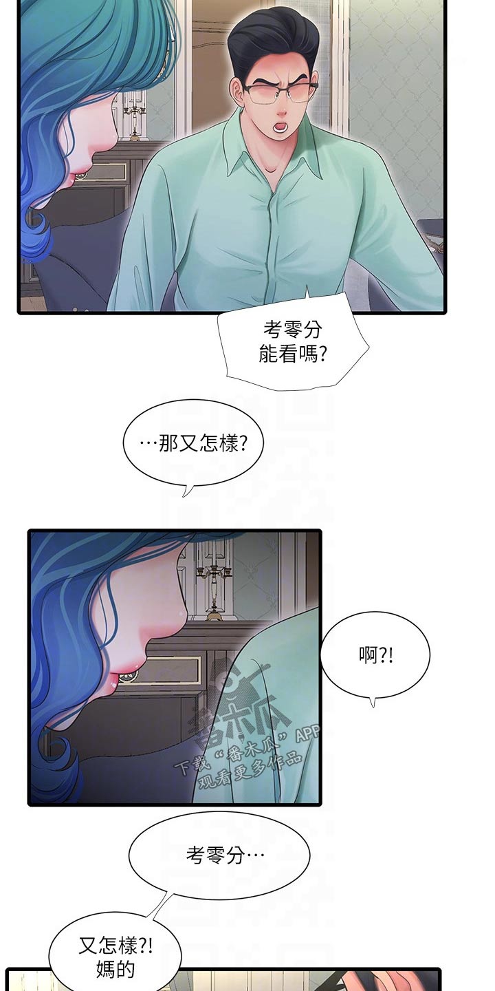 特别会照顾人的人漫画,第170章：大骂1图