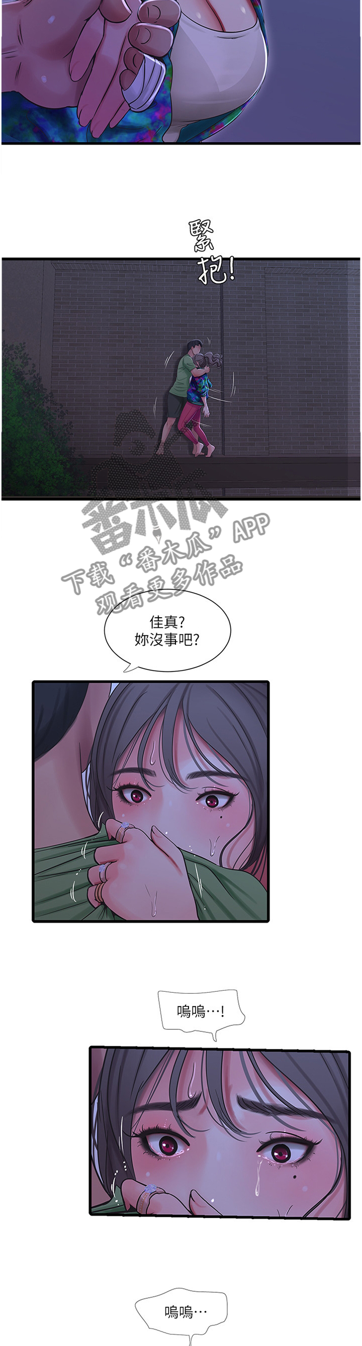 特别照顾你但不给你买贵的东西漫画,第82章：搭救2图