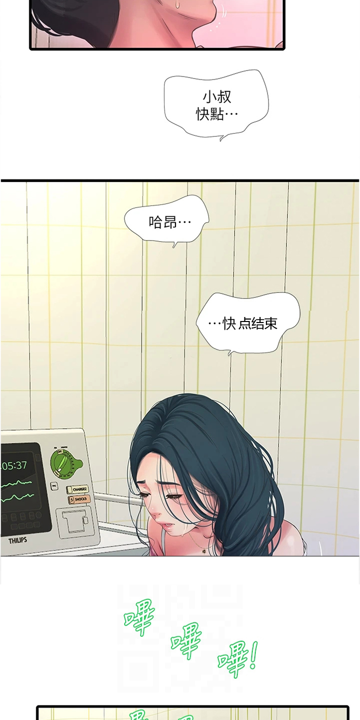 特别照顾你的人漫画,第131章：时间快到了1图