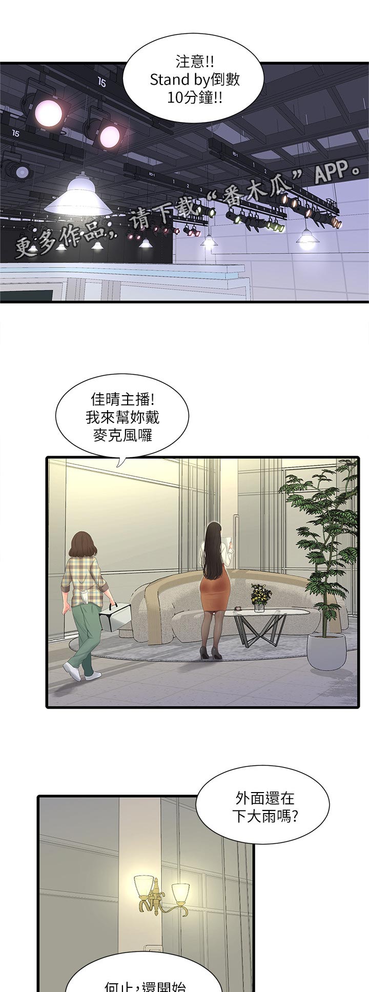 特别照顾漫画,第109章：不好玩1图