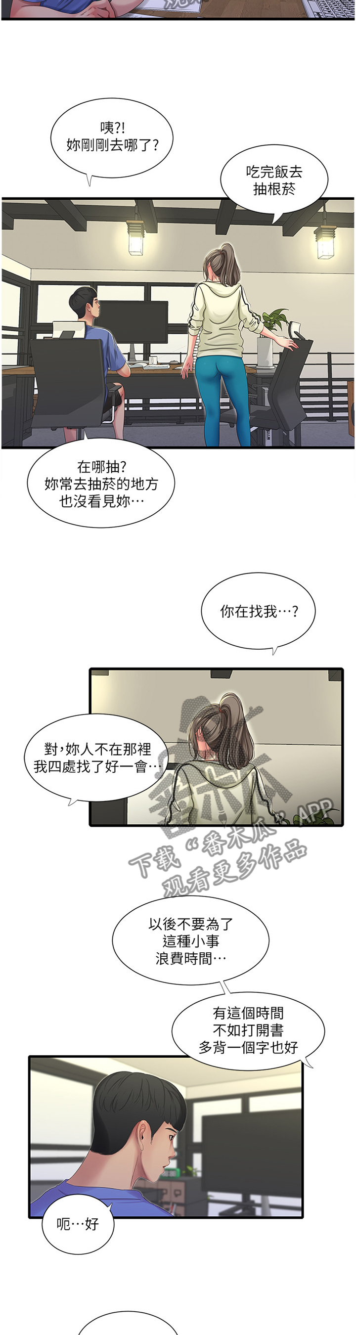 特别照顾自己的情绪是自私吗漫画,第75章：我们谈谈2图