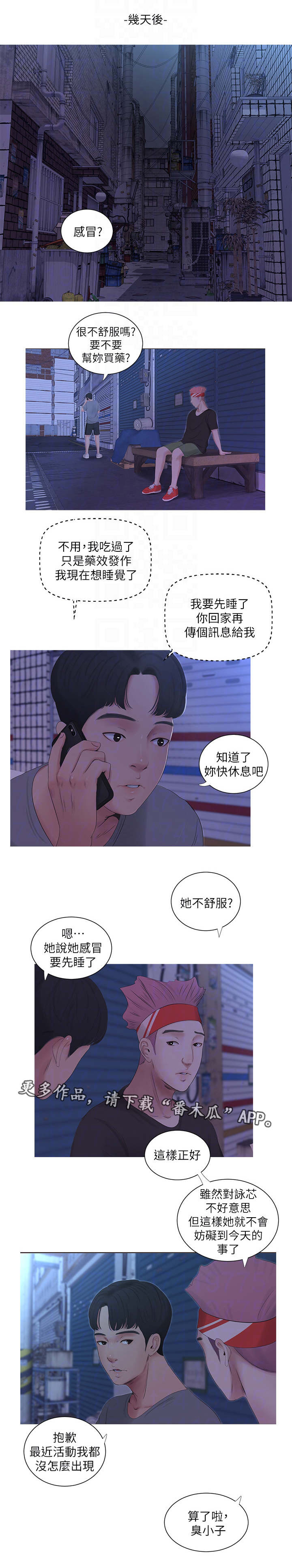 特别照顾和特殊照顾区别漫画,第24章：偷拍1图