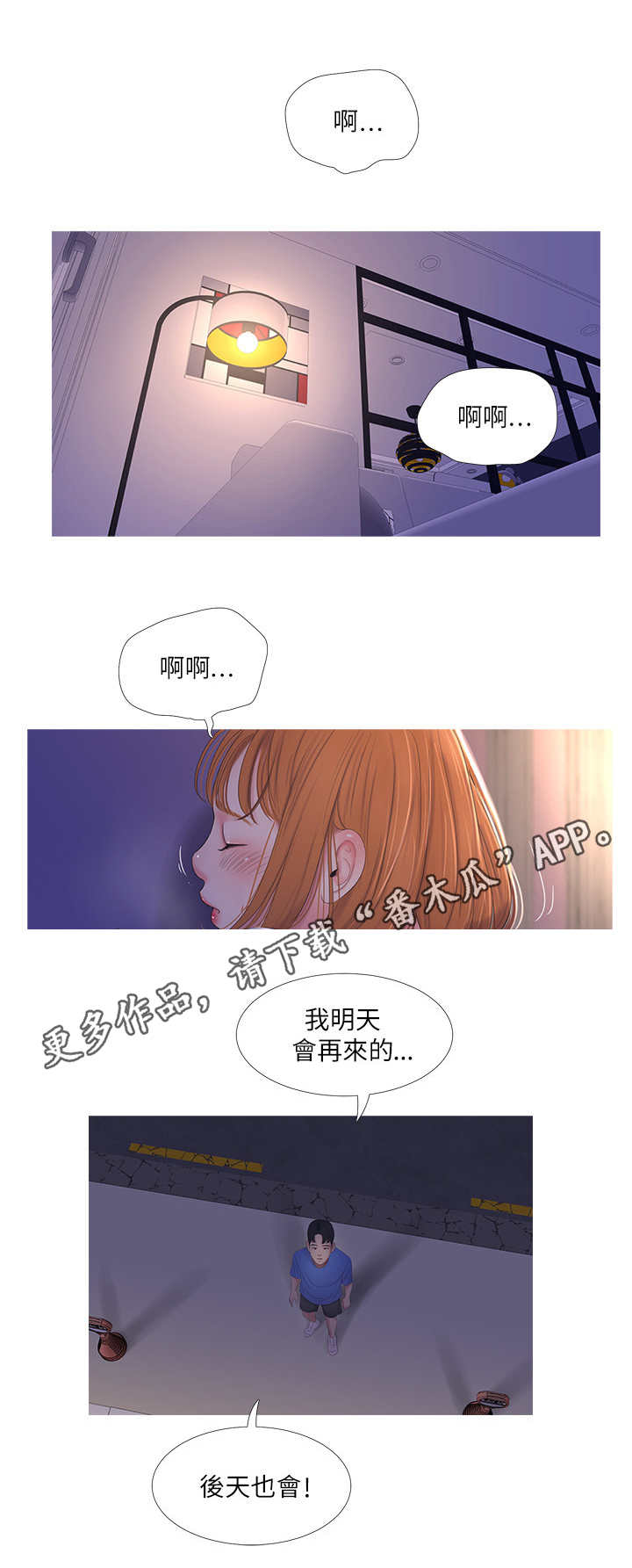 特别招蚊子是什么原因漫画,第7章：喊话1图