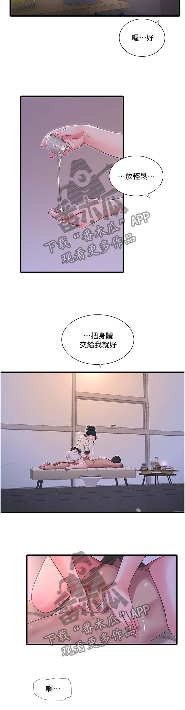 非常照顾我们 成语漫画,第95章：你不了解1图