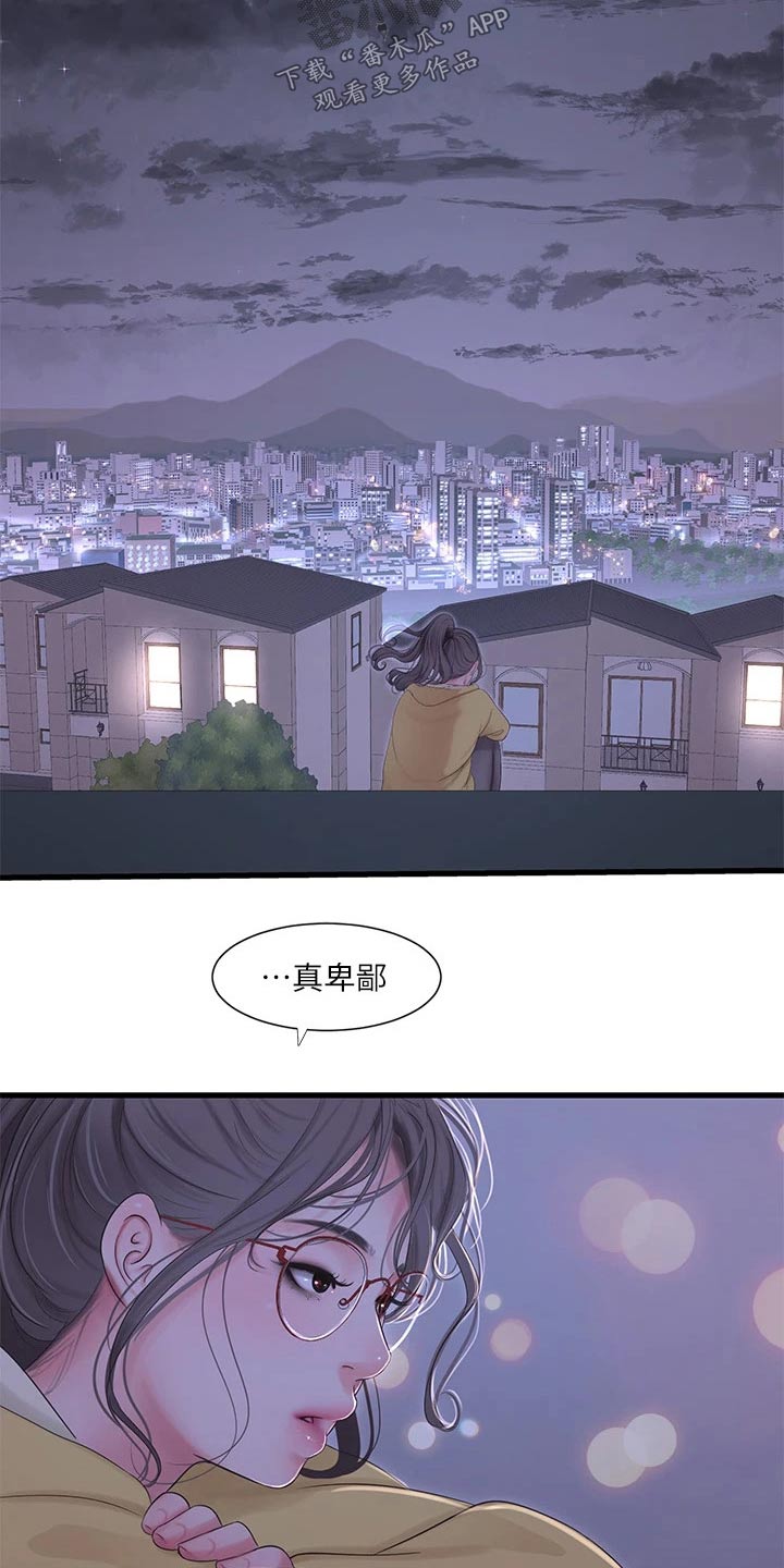 特别照顾漫画,第171章：条件2图