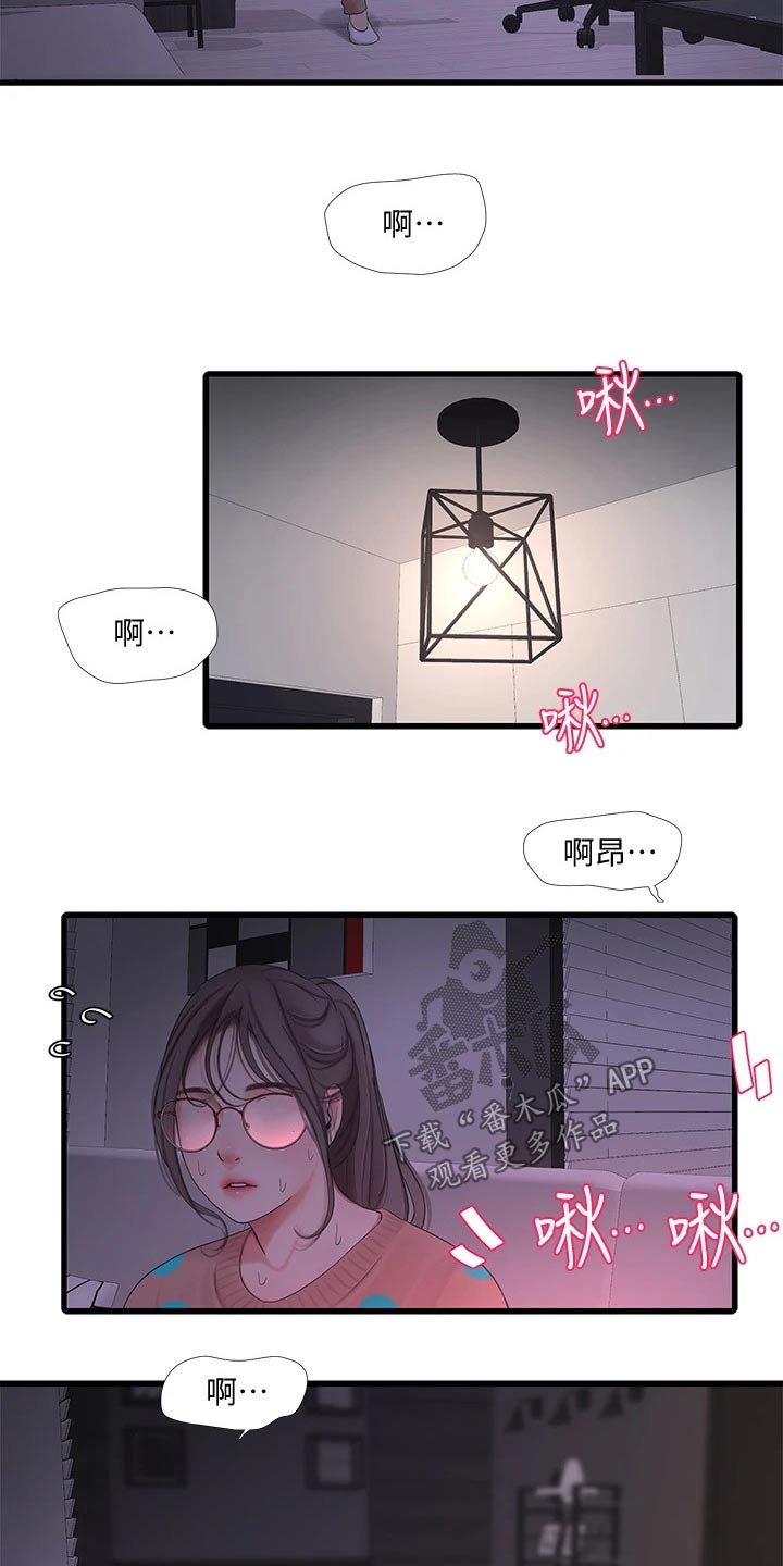 特别照顾意思漫画,第153章：按耐不住1图