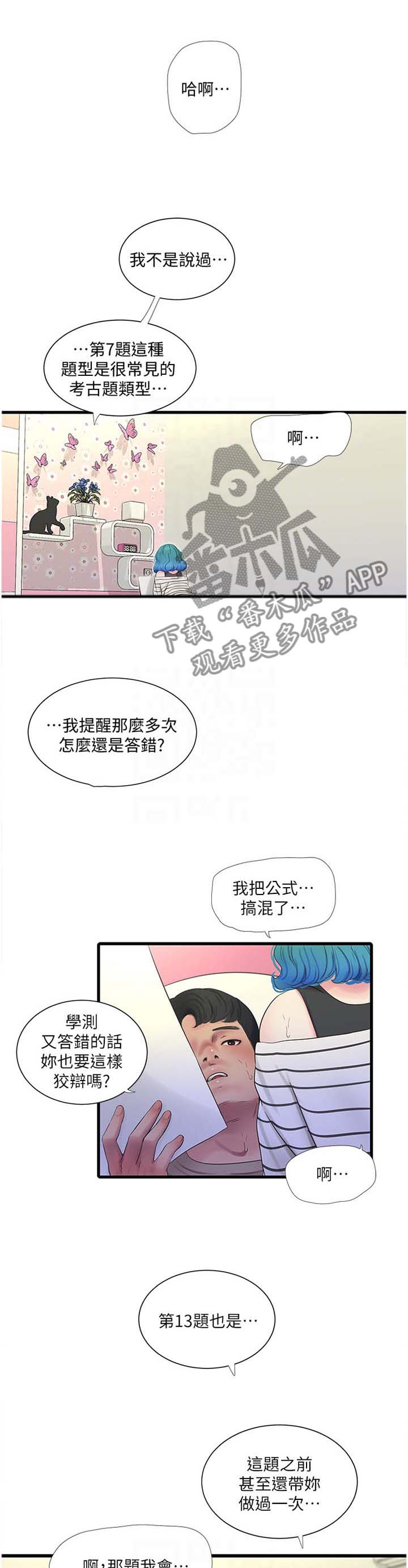 公司老板对一个女员工特别照顾漫画,第98章：一起玩1图