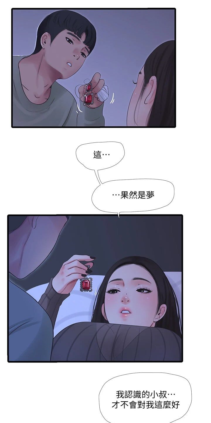 特别照顾人的女孩子漫画,第135章：我的小叔不会这样1图